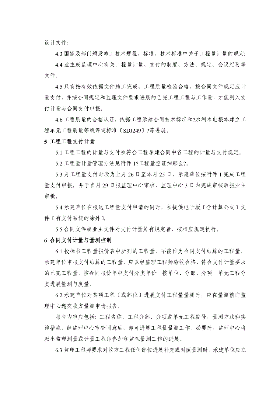 合同商务管理监理工作实施细则Word版.doc_第2页