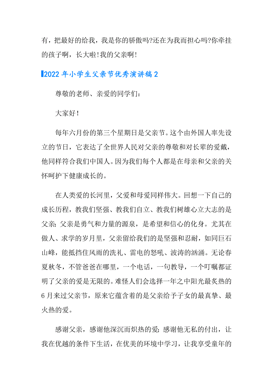 2022年小学生父亲节优秀演讲稿_第3页