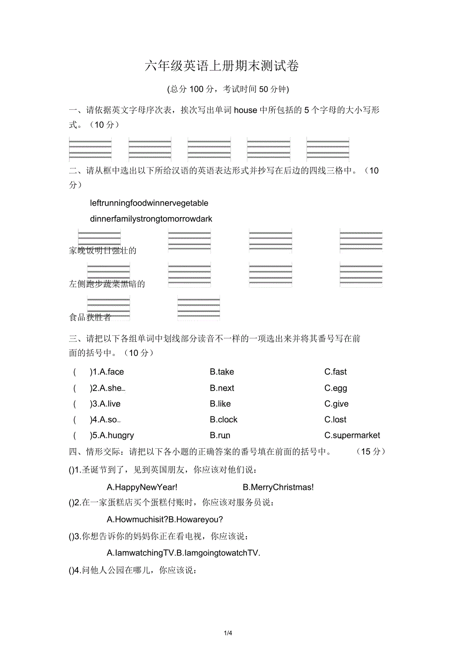 外研版六年级上册英语期末测试题(含).doc_第1页