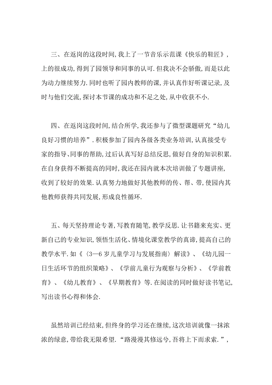 园长国培返岗实践报告幼师国培返岗实践总结_第2页