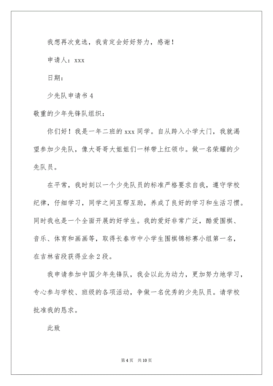 2023少先队申请书范文.docx_第4页