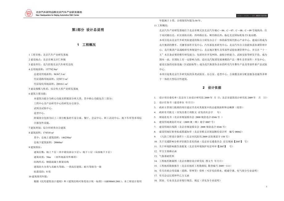 汽车产业基地项目初步设计说明_第3页