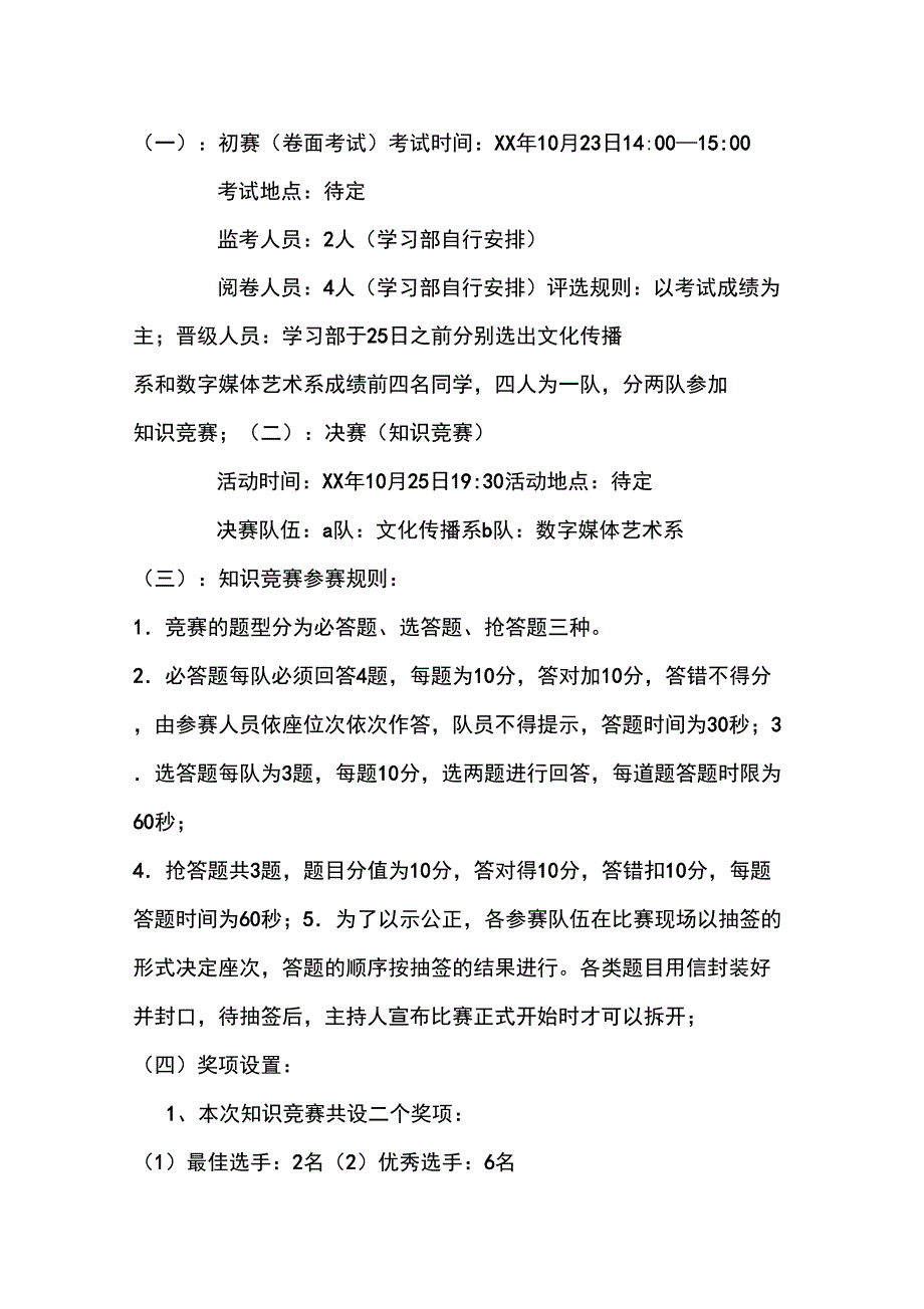 学风建设主题活动策划书5页_第3页