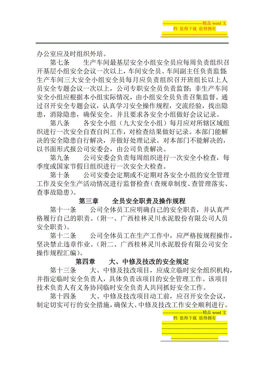 安全生产管理及考核实施办法_第2页