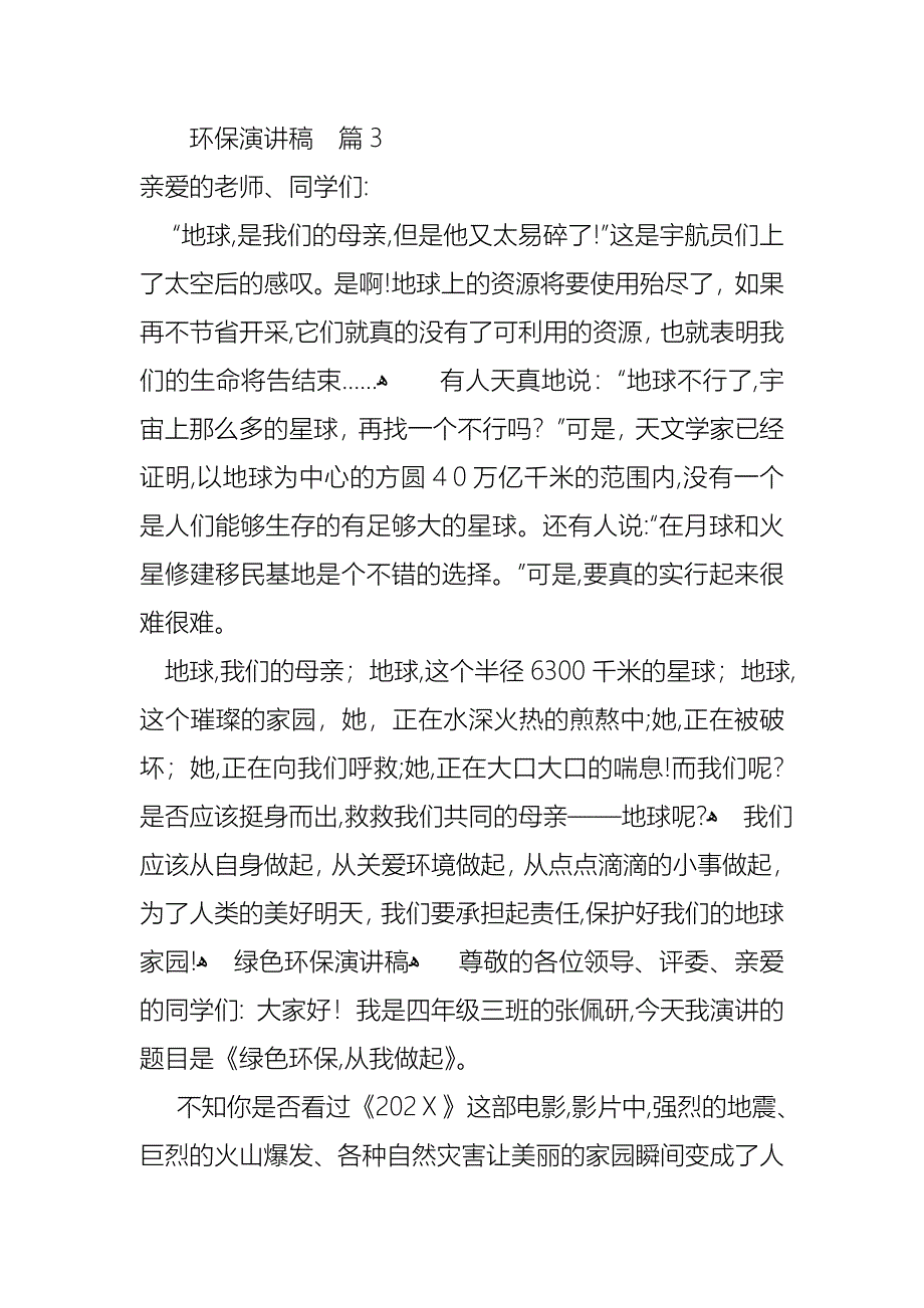 关于环保演讲稿锦集6篇_第4页