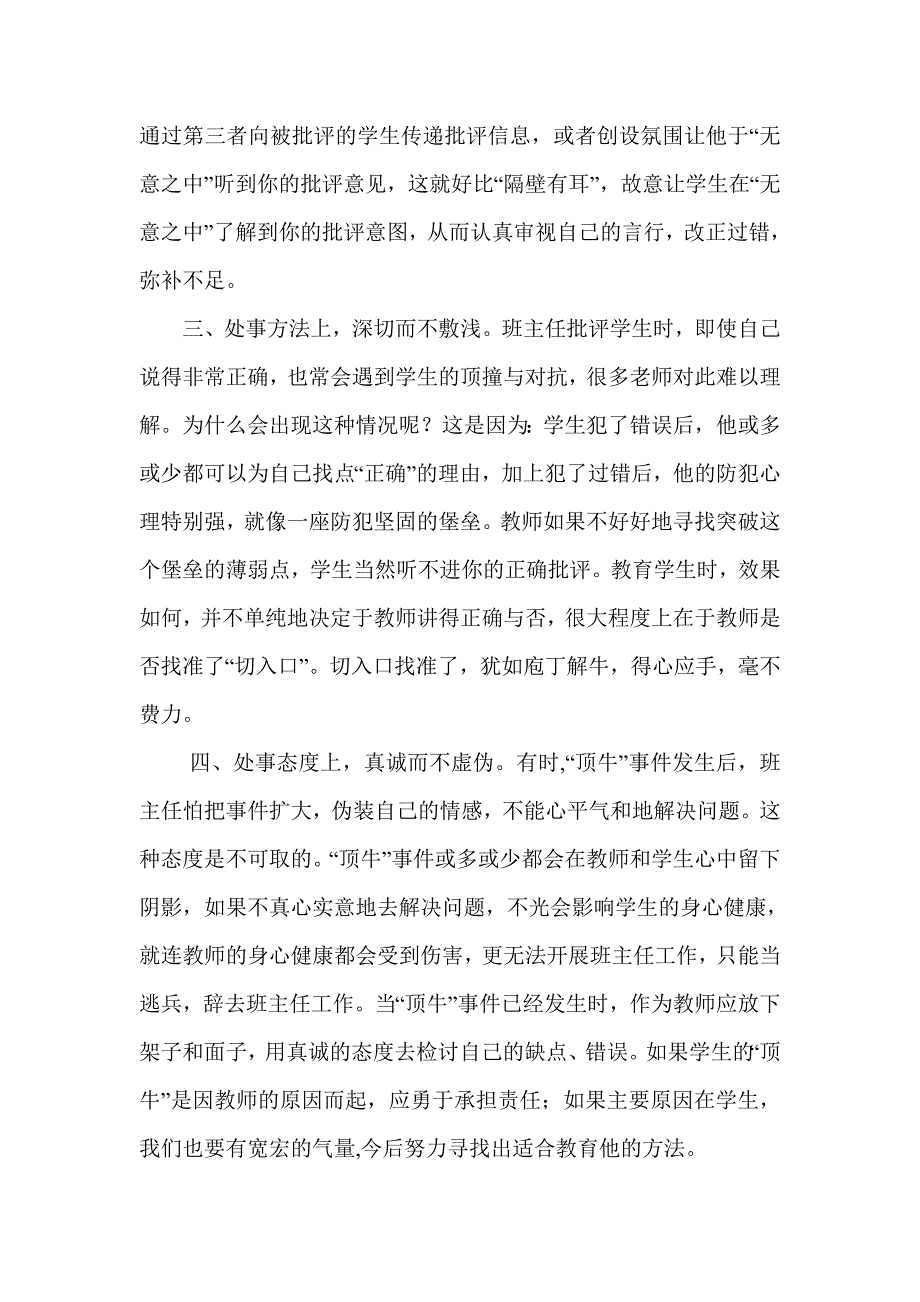 班主任应对学生的“顶牛”.doc_第2页