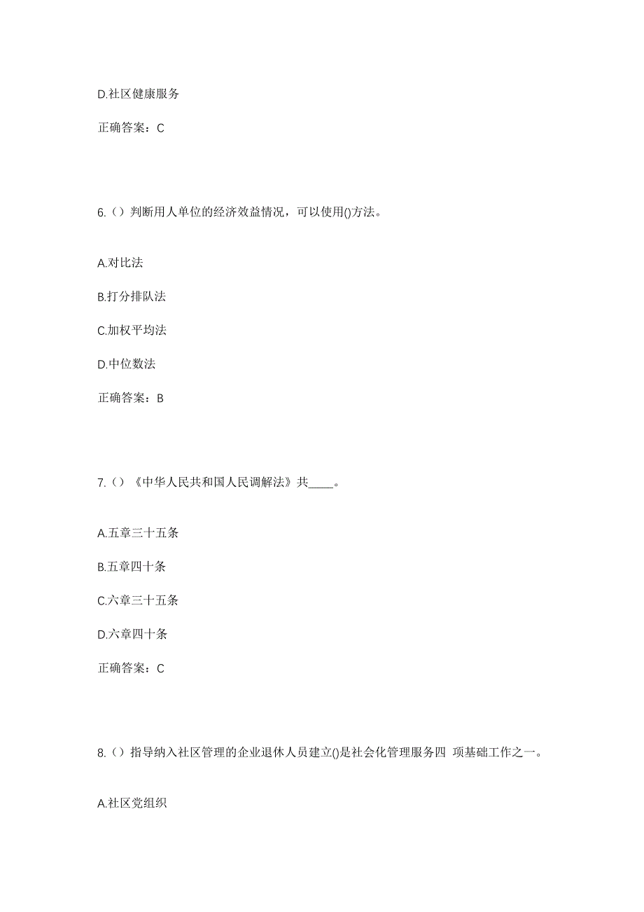 2023年江西省抚州市广昌县尖峰乡东坪村社区工作人员考试模拟题含答案_第3页