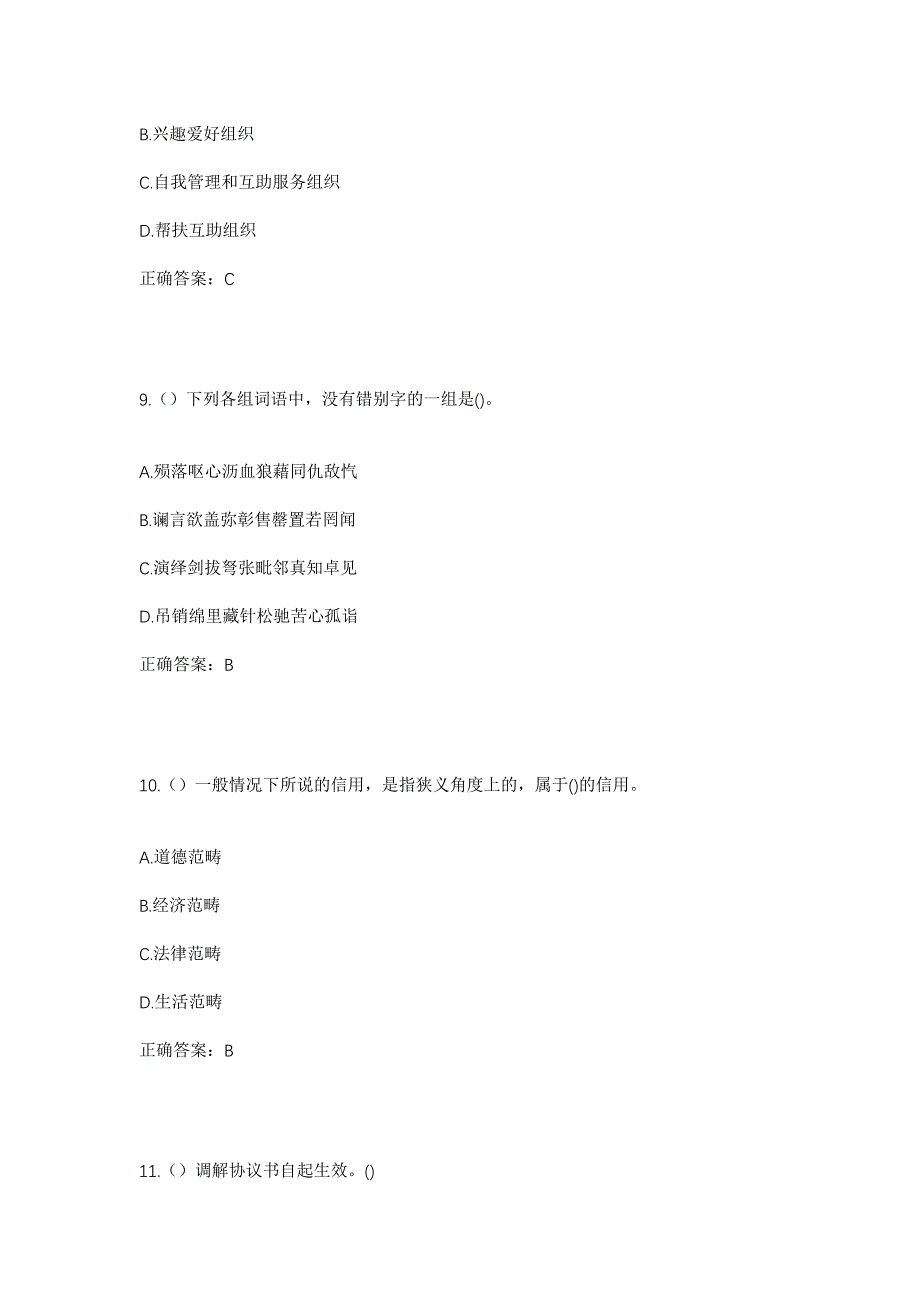 2023年江西省抚州市广昌县尖峰乡东坪村社区工作人员考试模拟题含答案_第4页