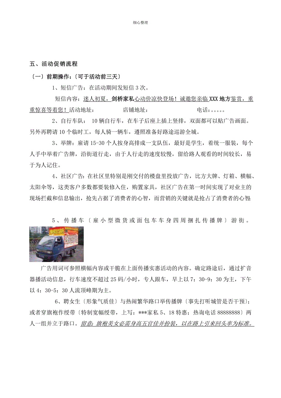 家具活动策划方案_第2页