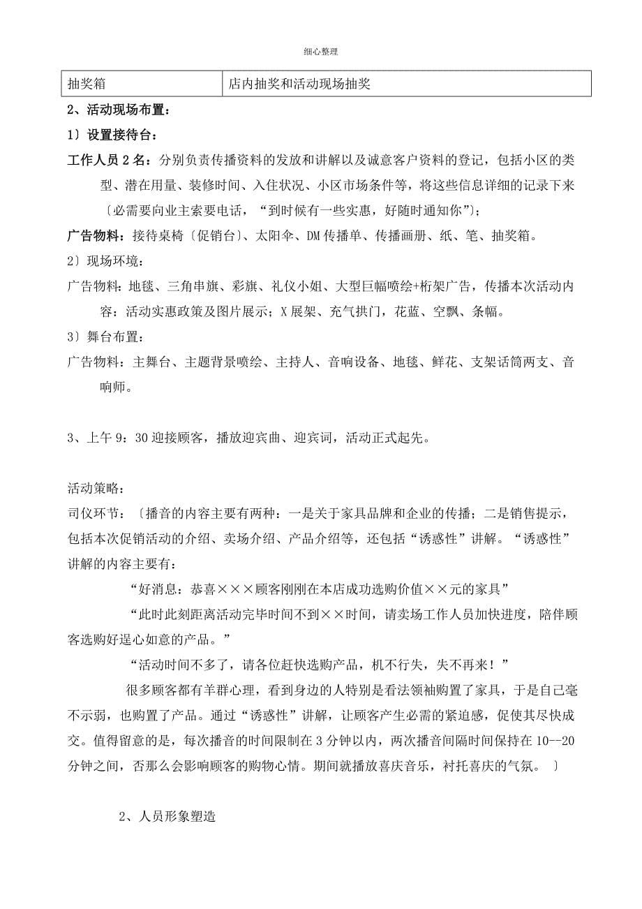 家具活动策划方案_第5页