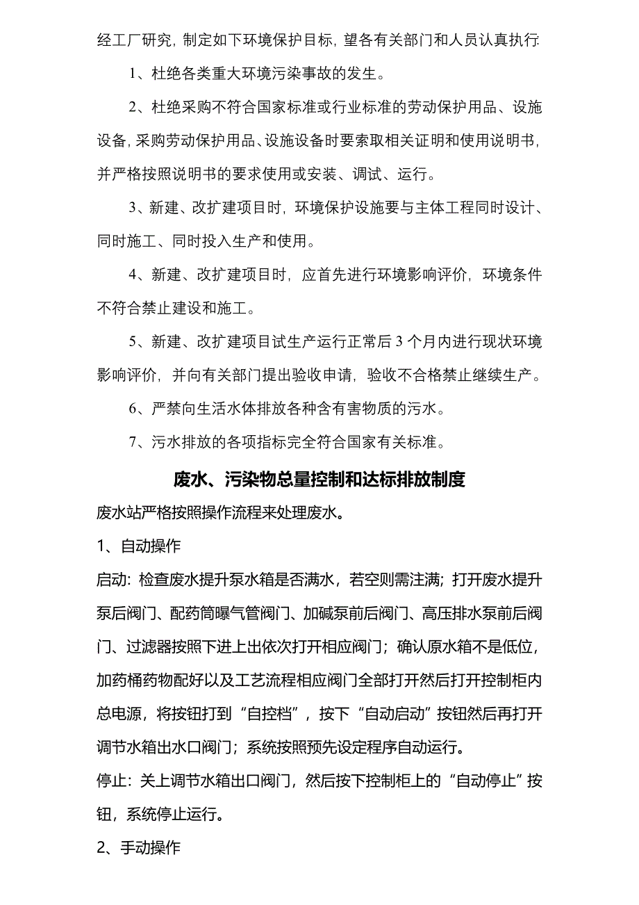 环境保护职责和管理制度_第2页