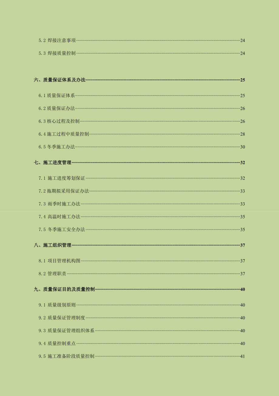 庆阳五星大厦钢结构专项施工方案样本.doc_第2页