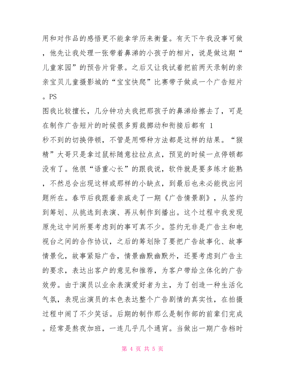 电视台毕业实习报告_第4页