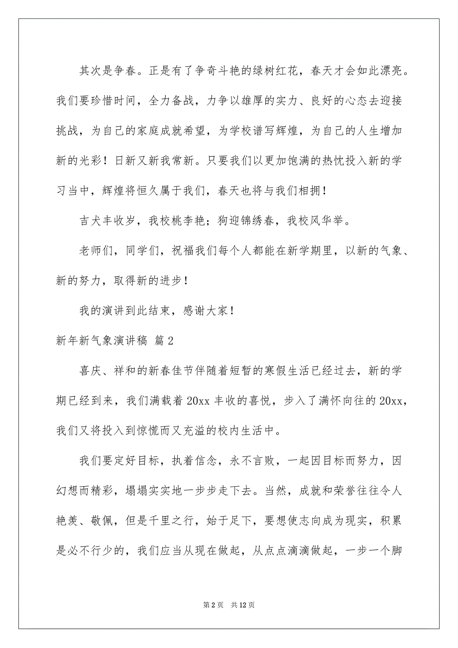 关于新年新气象演讲稿合集六篇_第2页