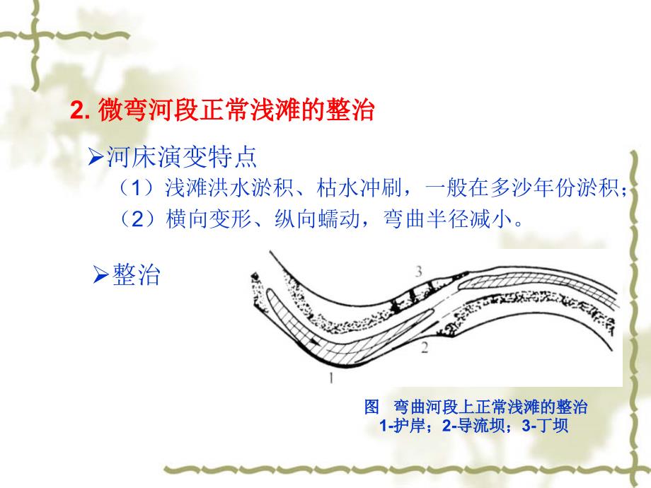 航道整治工程第四节_第4页