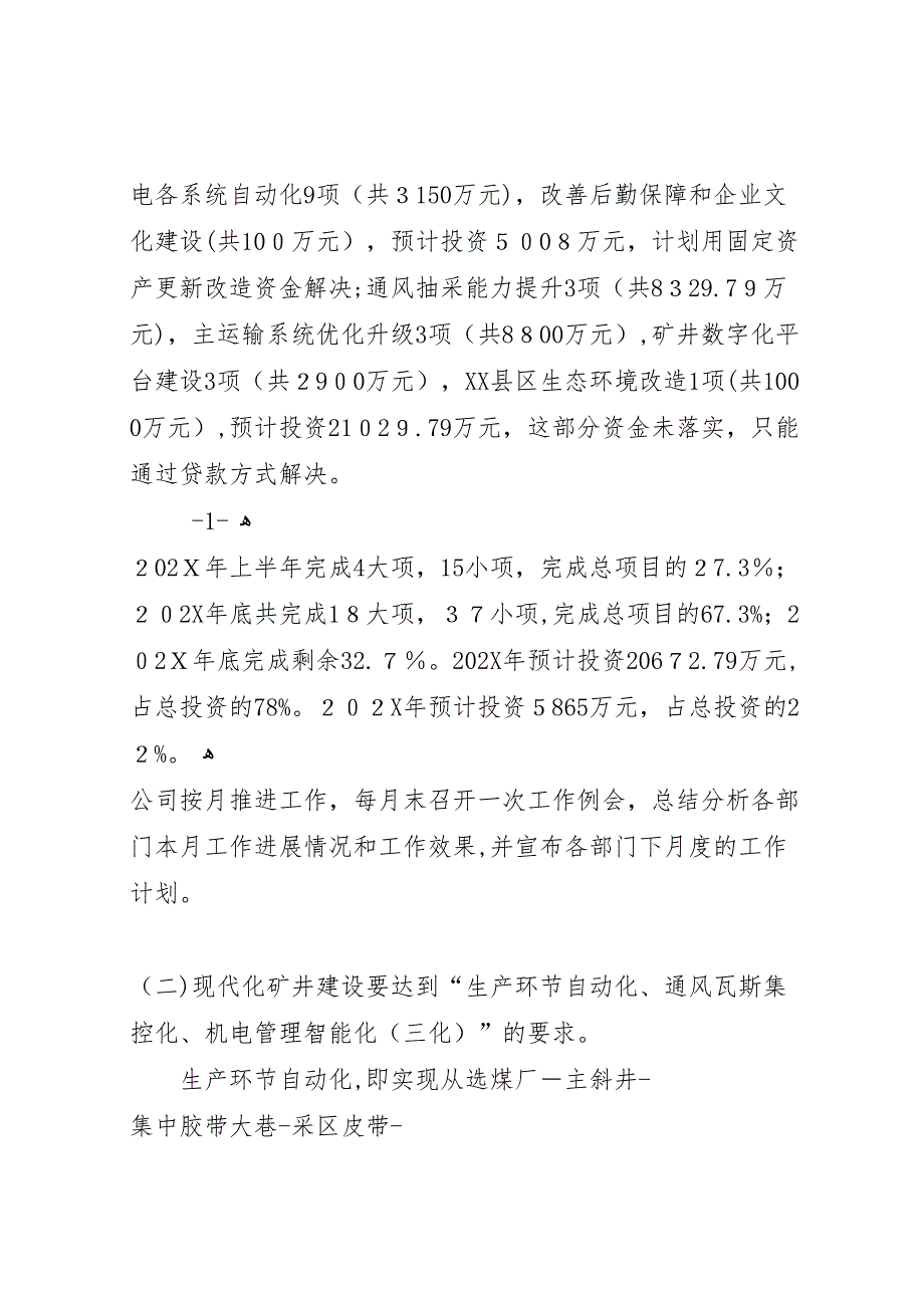 现代化矿井材料_第2页