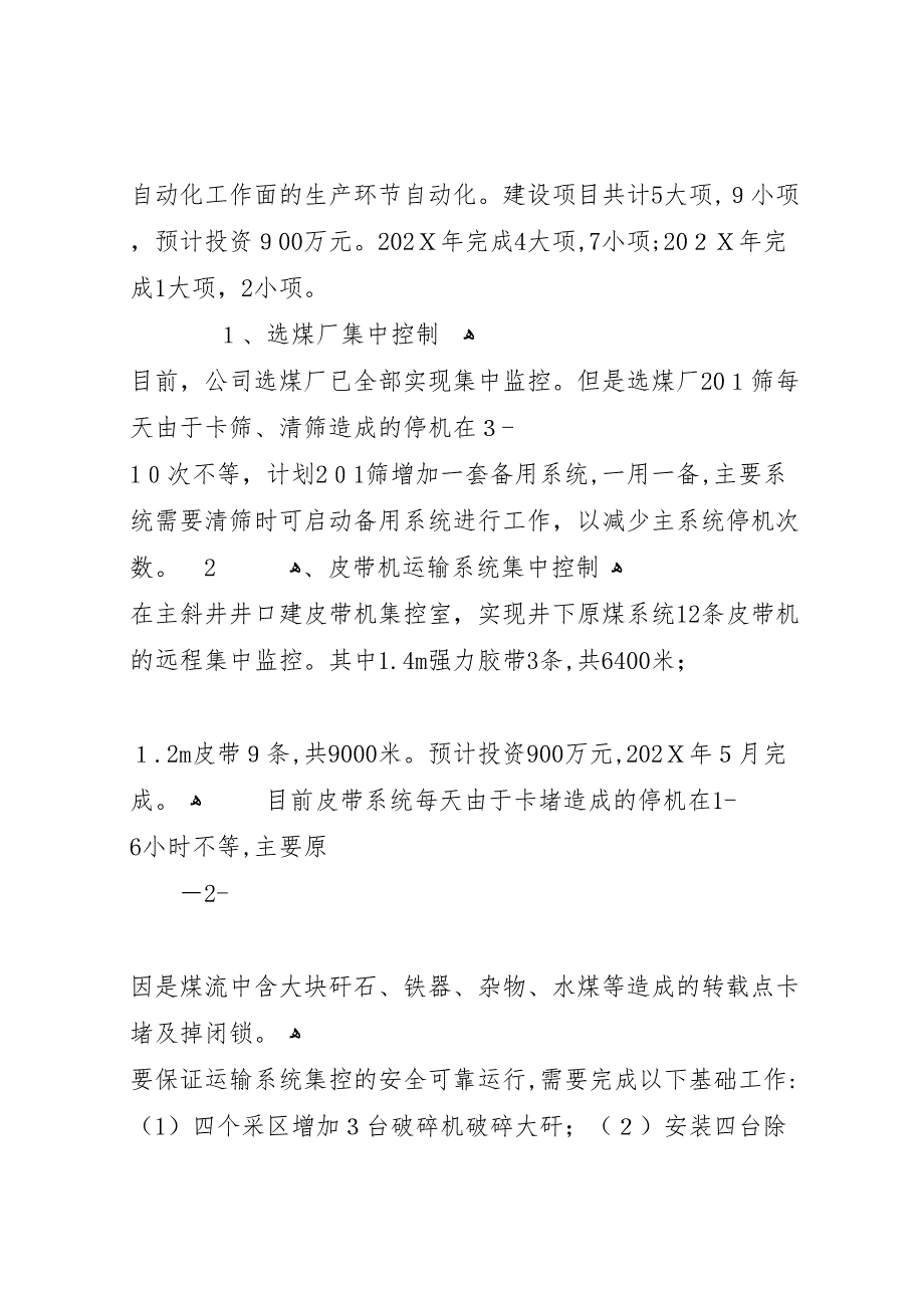 现代化矿井材料_第3页