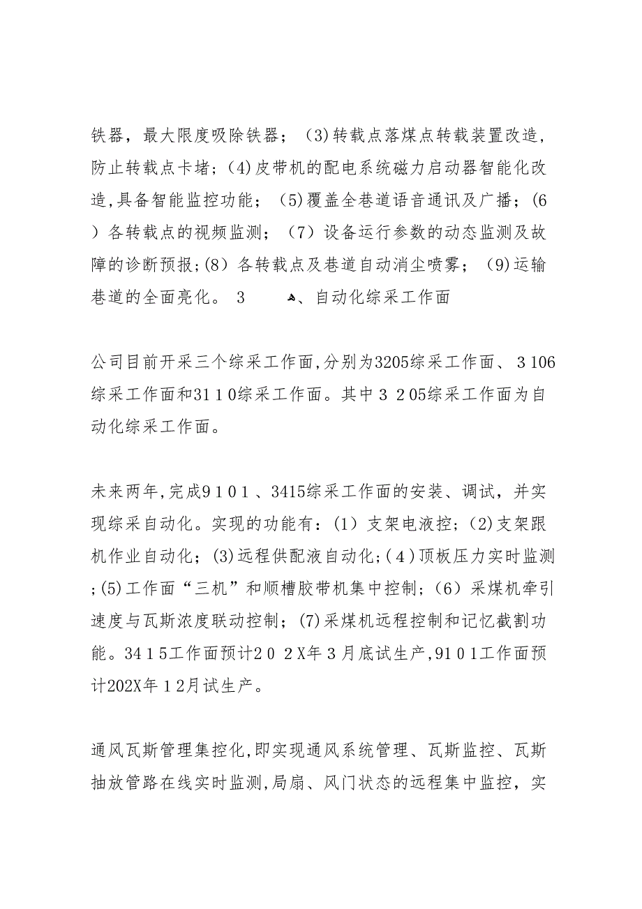 现代化矿井材料_第4页