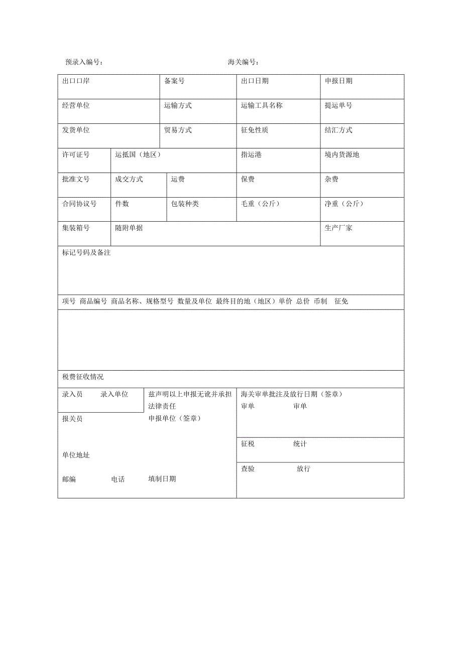 报检单报关单练习_第5页