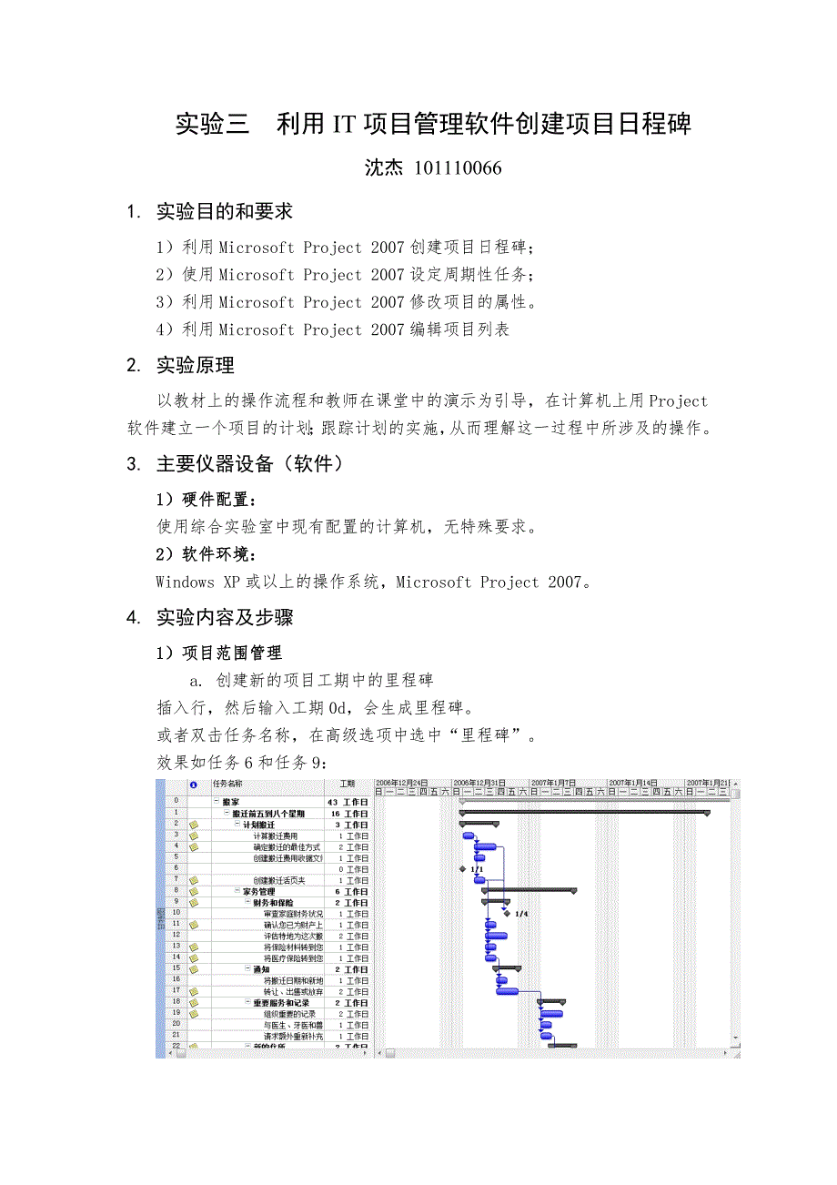IT项目管理实验三_第1页