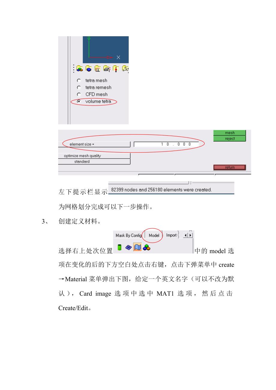 HyperMesh模态分析步骤.doc_第3页