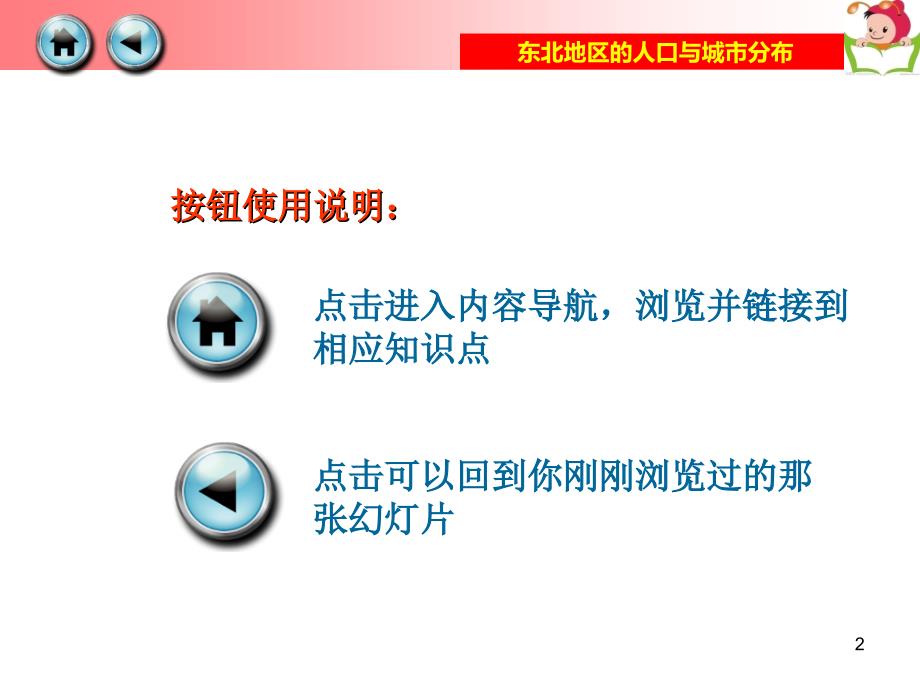 东北地区的人口与城市分布_第2页