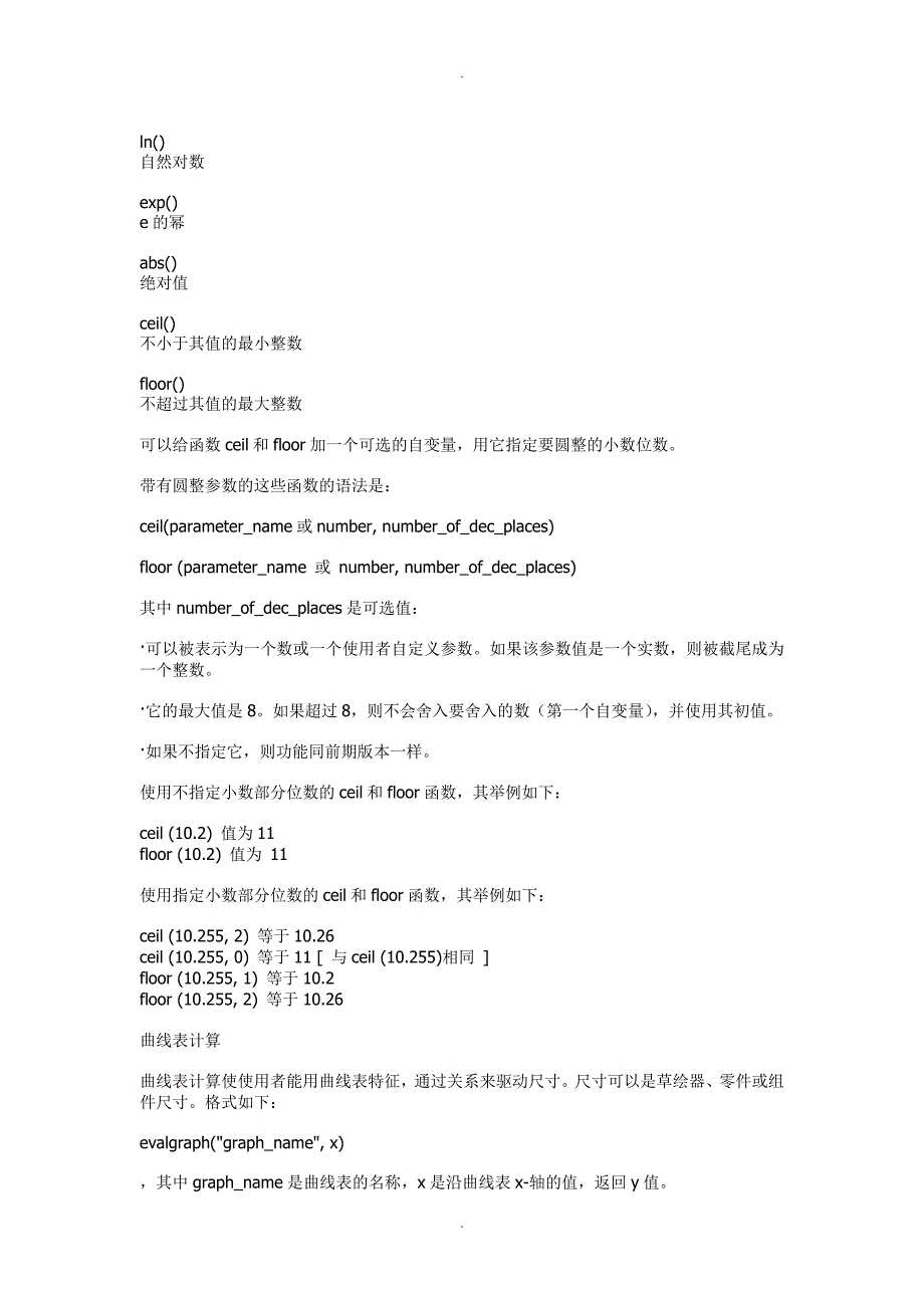 PRO关系式说明_第2页