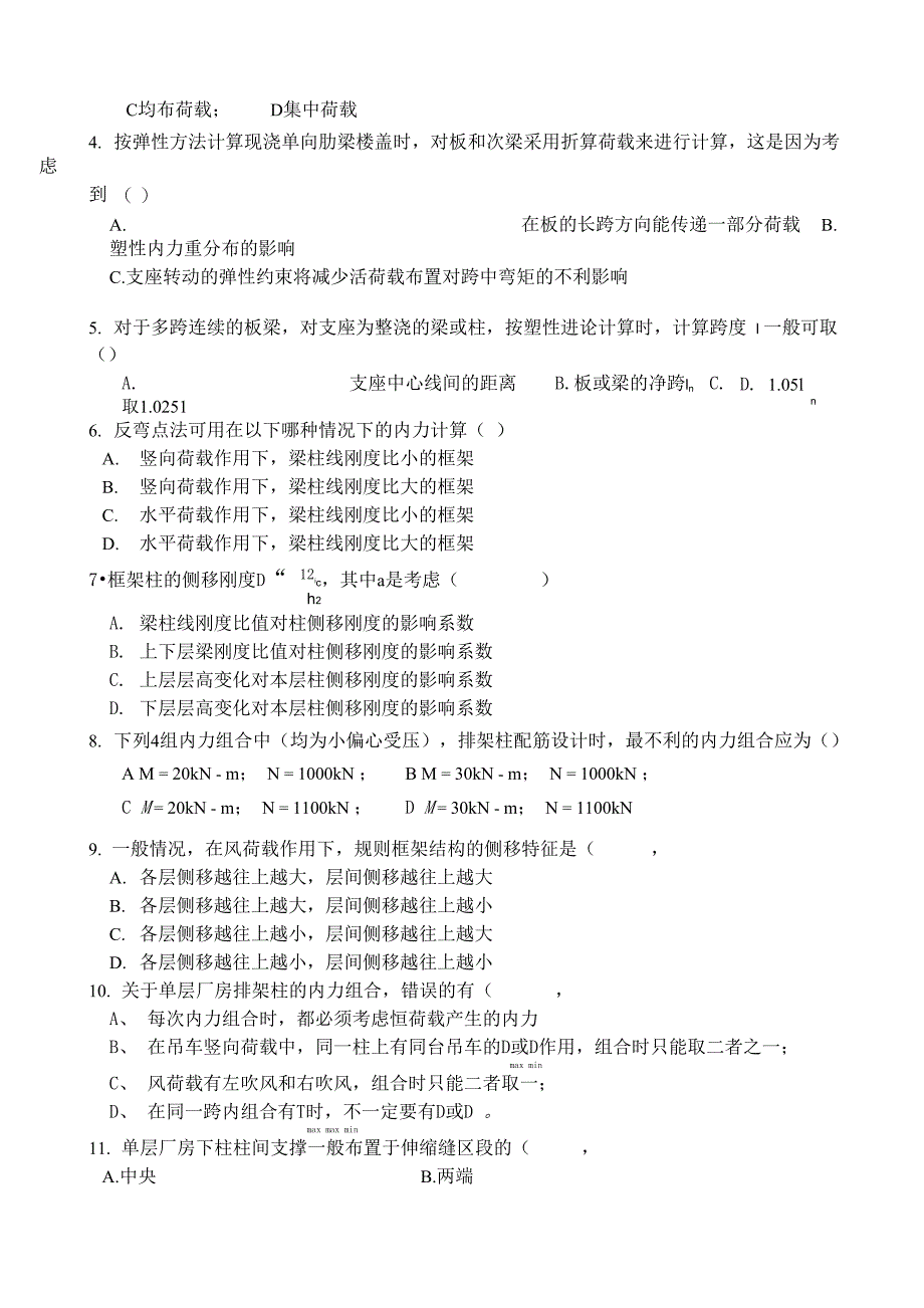 《混凝土结构设计》A试卷_第2页