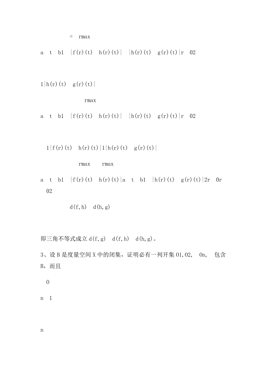 实变函数与泛函分析基础第三答案_第3页