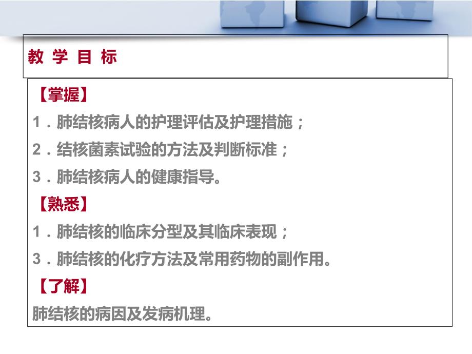 最新肺结核病人的护理_第2页