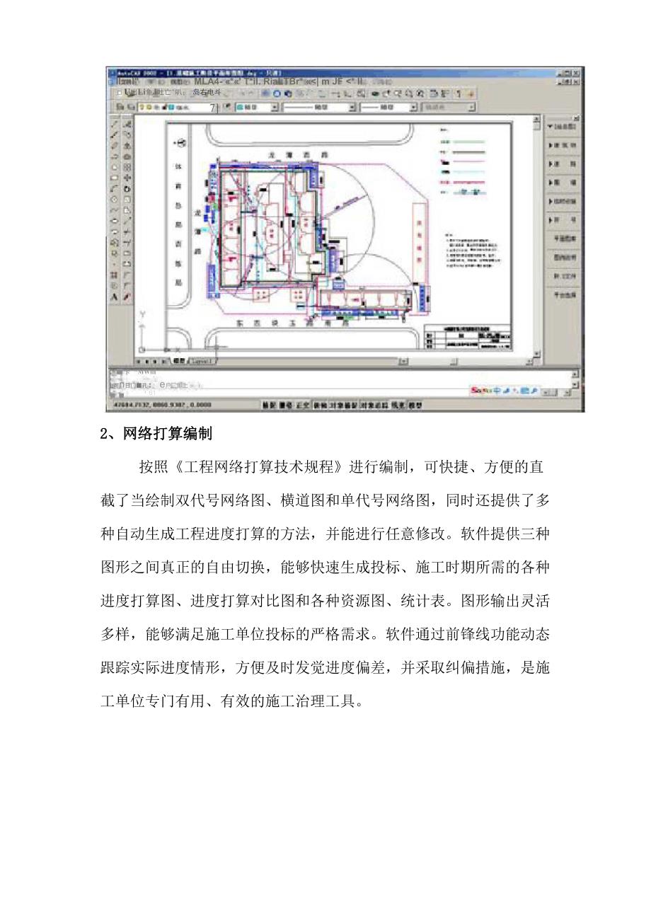 施工系列软件介绍_第4页