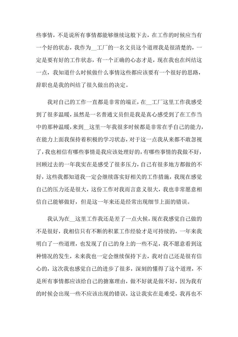 （精品模板）2023年个人辞职信15篇_第2页