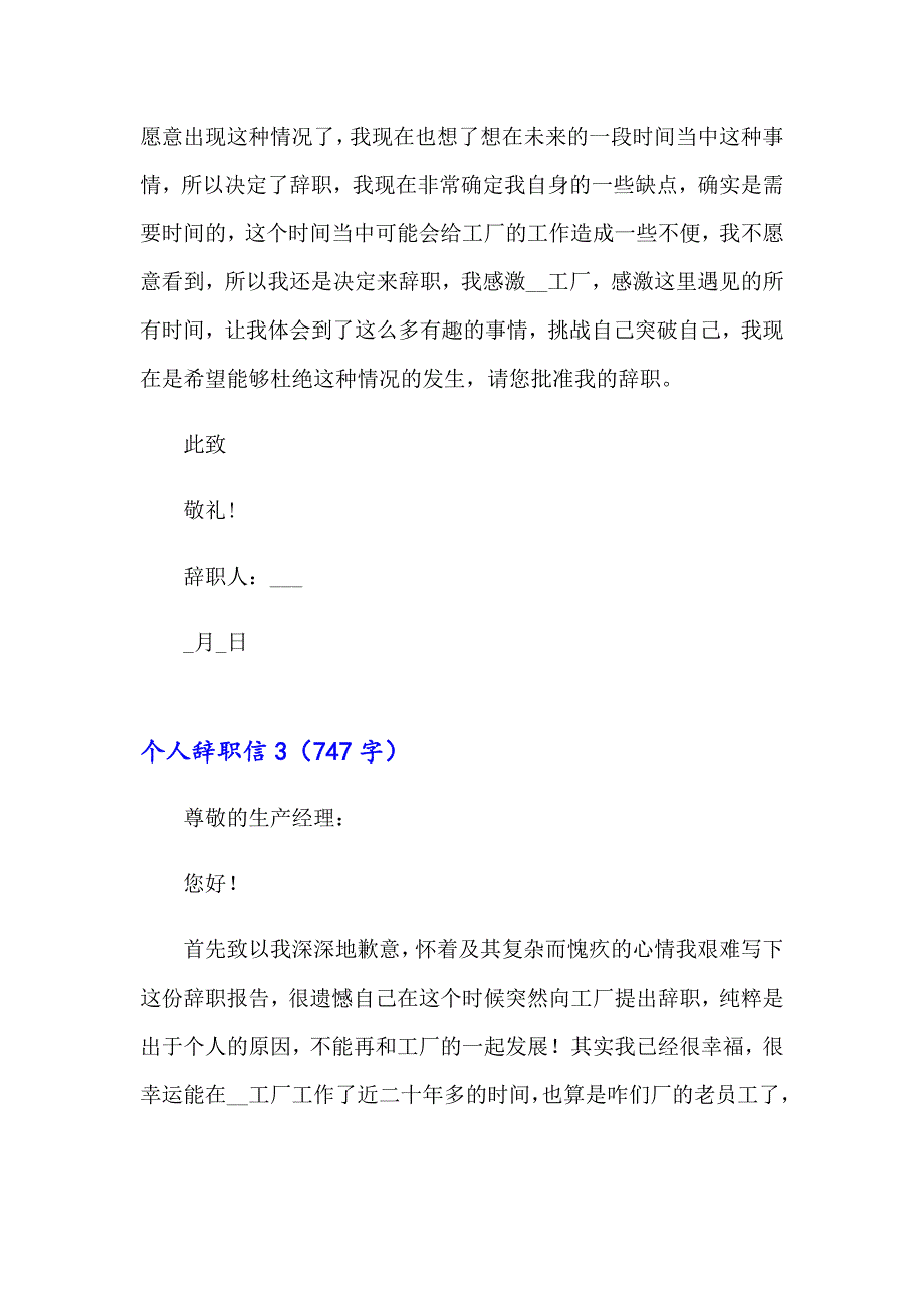 （精品模板）2023年个人辞职信15篇_第3页