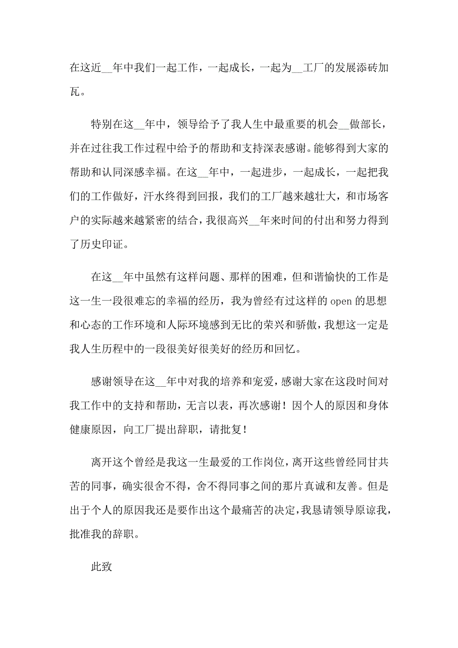 （精品模板）2023年个人辞职信15篇_第4页