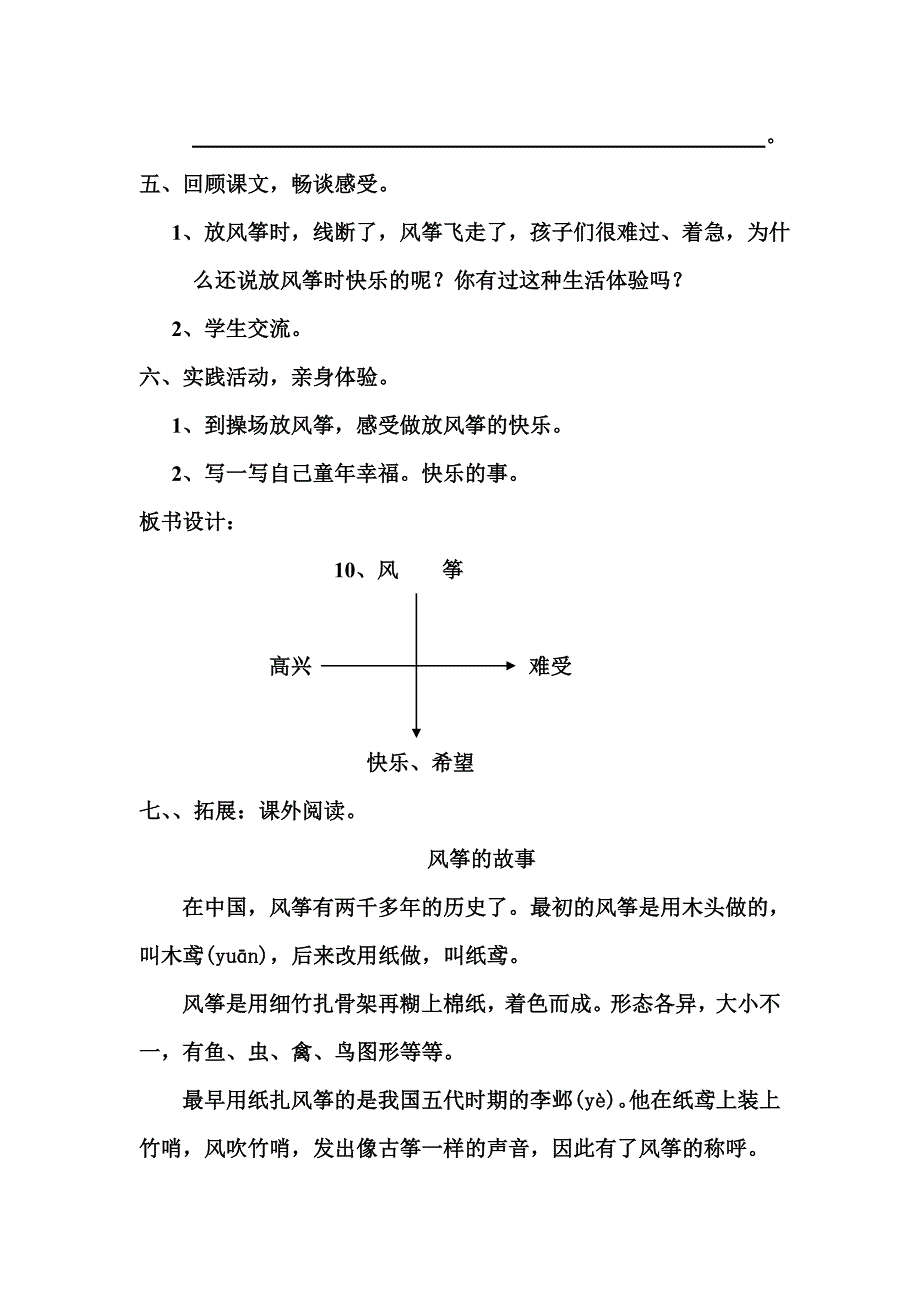 10、风筝教学设计_第3页