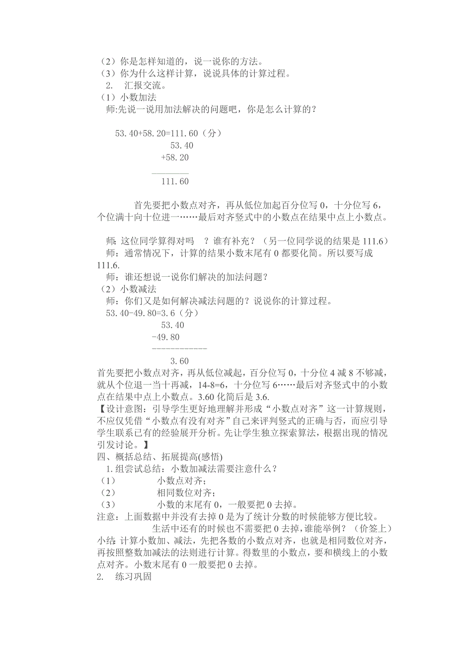 小数的加法和减法_第2页