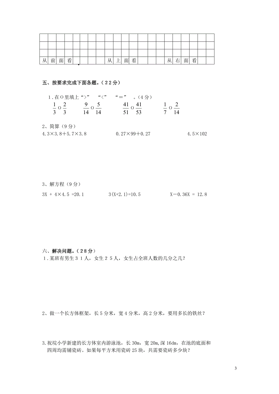 2018学年五年级数学下学期期中试卷（4）（无答案） 新人教版_第3页