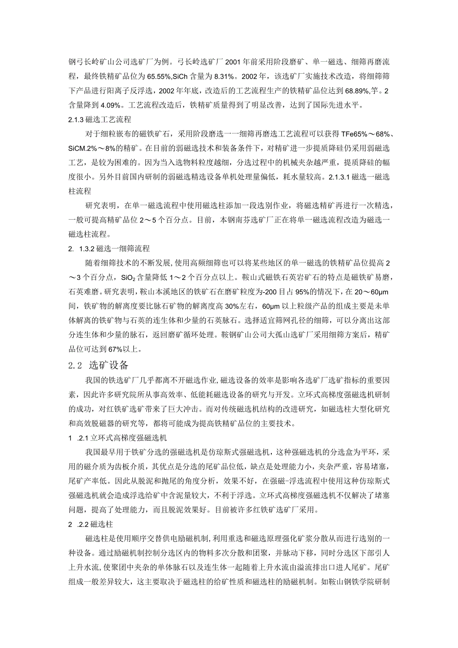 高质量铁精矿生产工艺的探讨_第4页