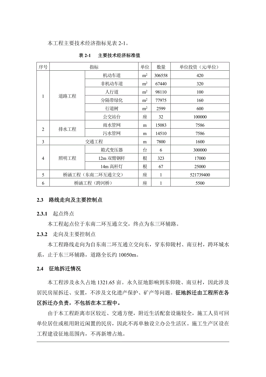 精华资料石家庄南二环东延道路工程(东南二环互通立交桥)工程概况_第2页