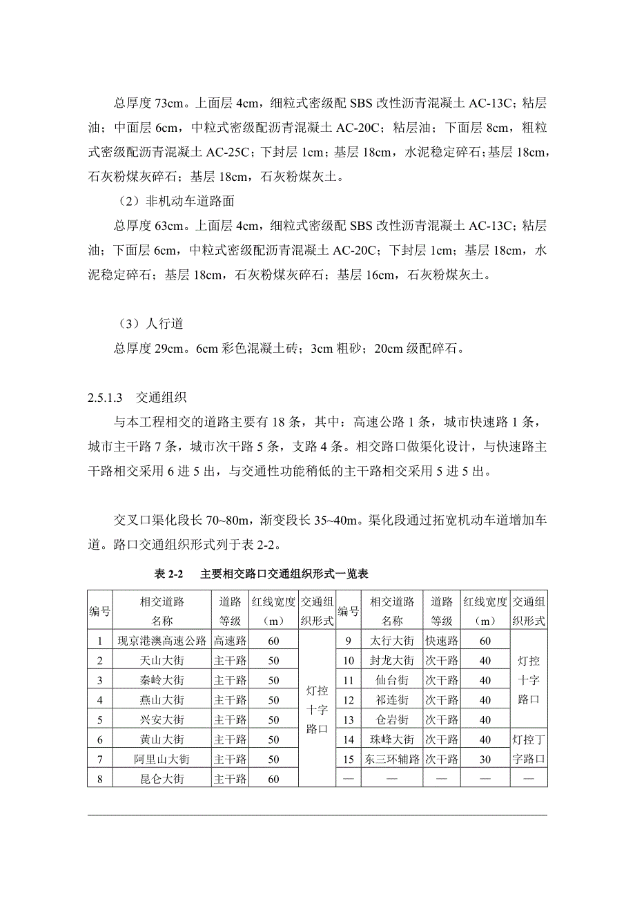 精华资料石家庄南二环东延道路工程(东南二环互通立交桥)工程概况_第4页