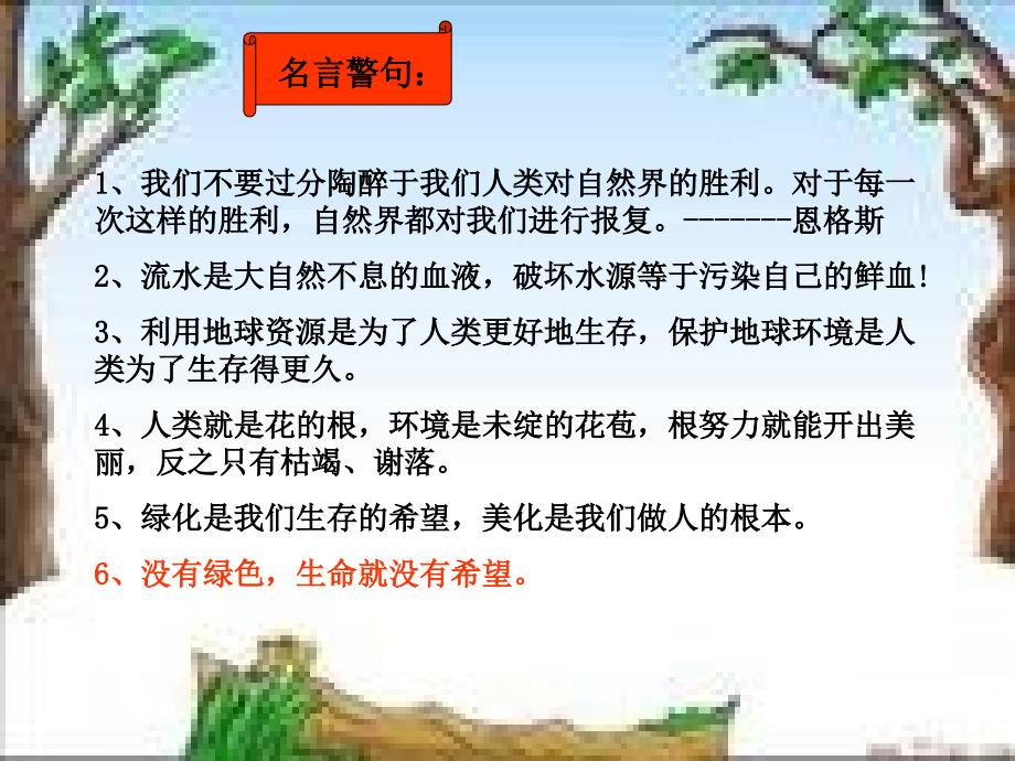 保护环境手抄报资料.ppt_第2页