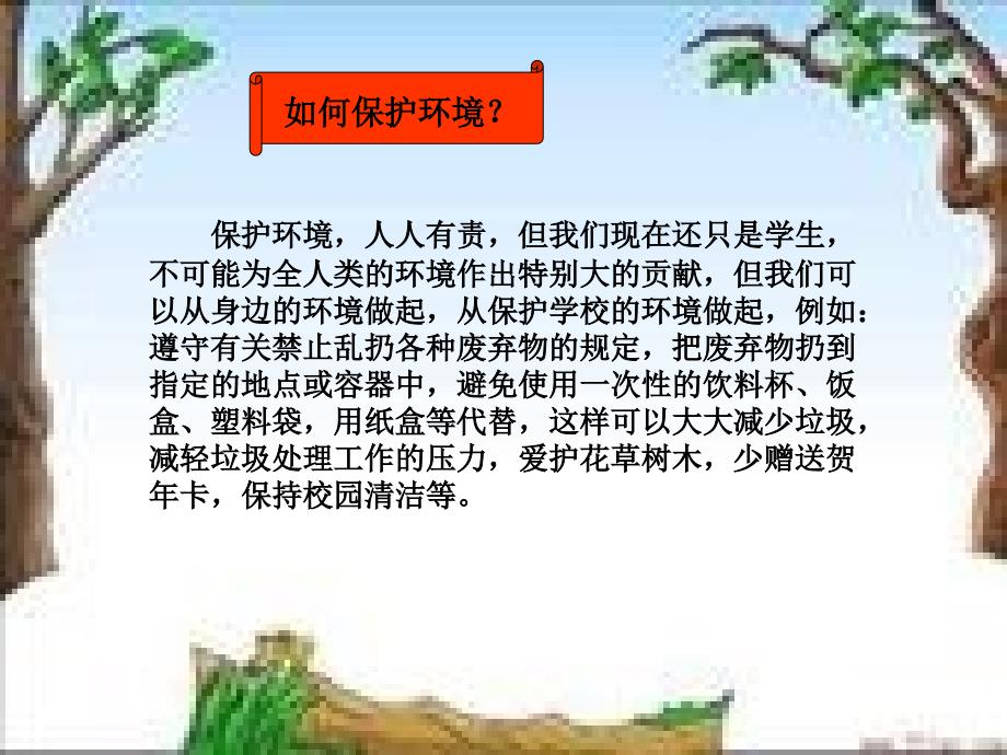 保护环境手抄报资料.ppt_第3页