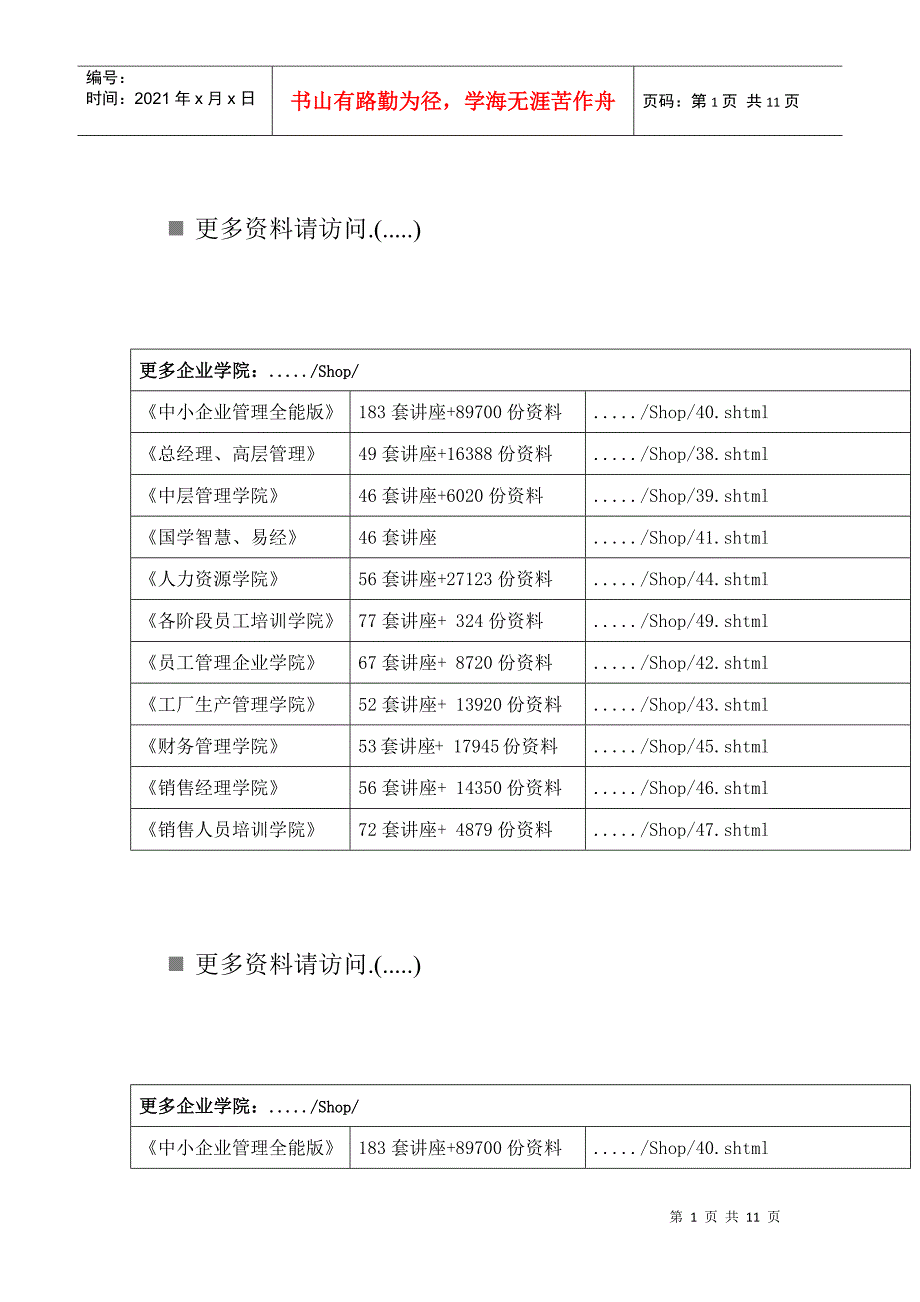 电脑培训工作方案论述_第1页