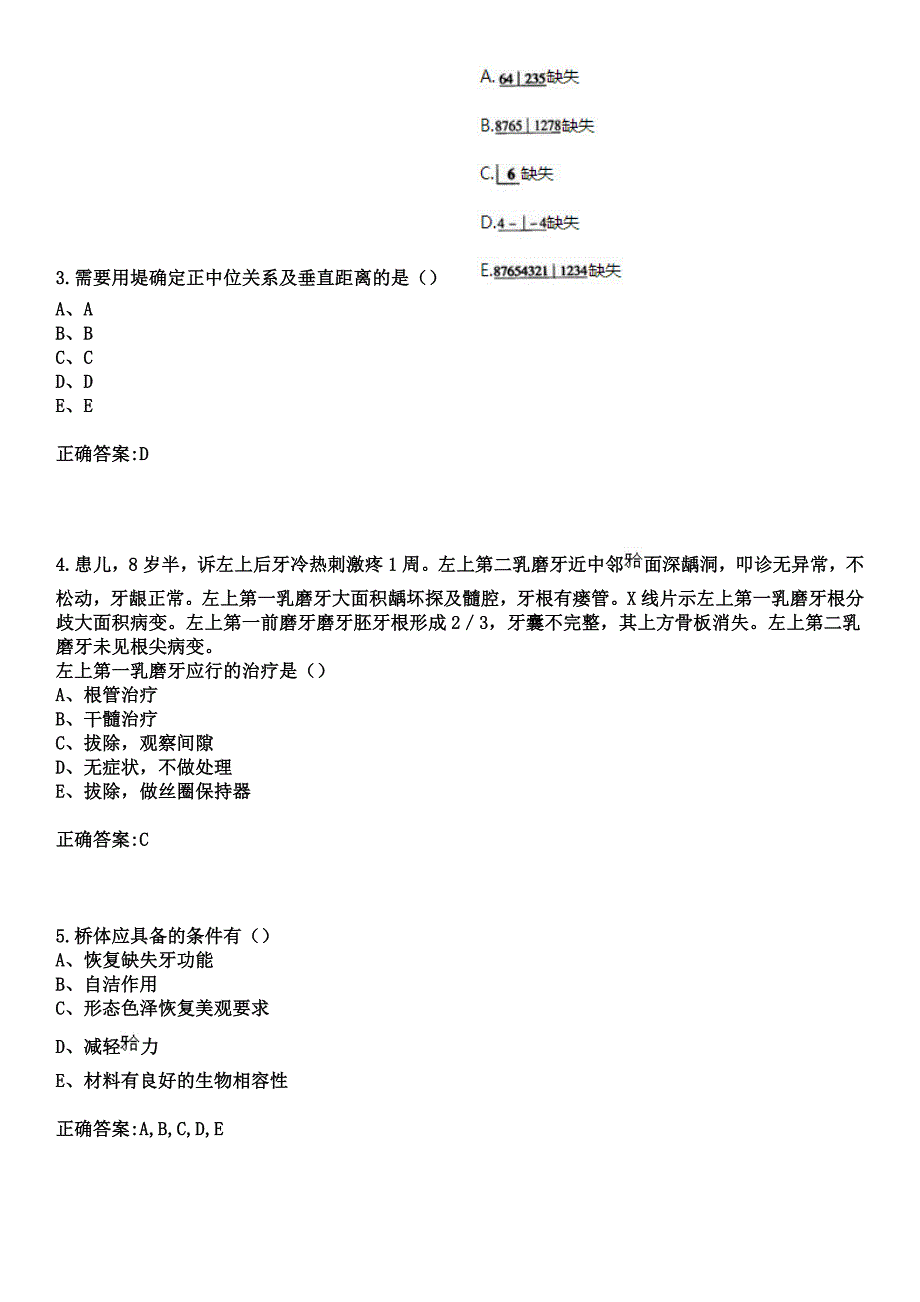 2023年福州市晋安区古岭卫生院住院医师规范化培训招生（口腔科）考试历年高频考点试题+答案_第2页