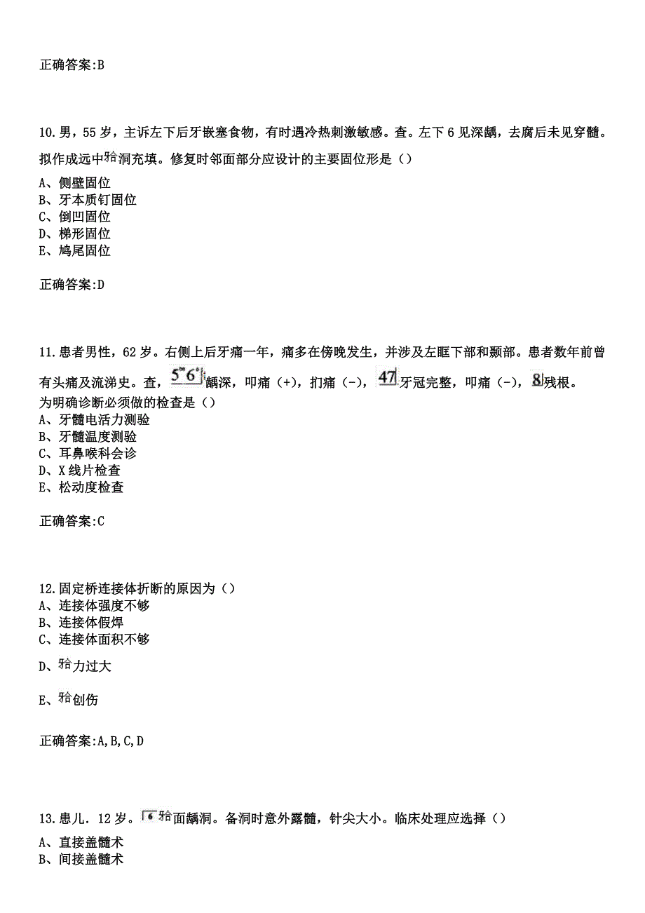 2023年福州市晋安区古岭卫生院住院医师规范化培训招生（口腔科）考试历年高频考点试题+答案_第4页