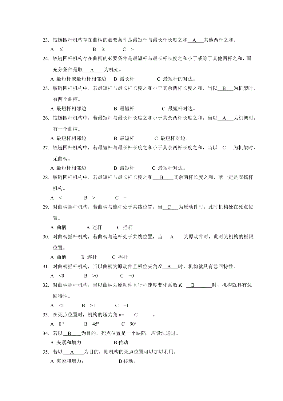 平面连杆机构及其设计答案_第2页