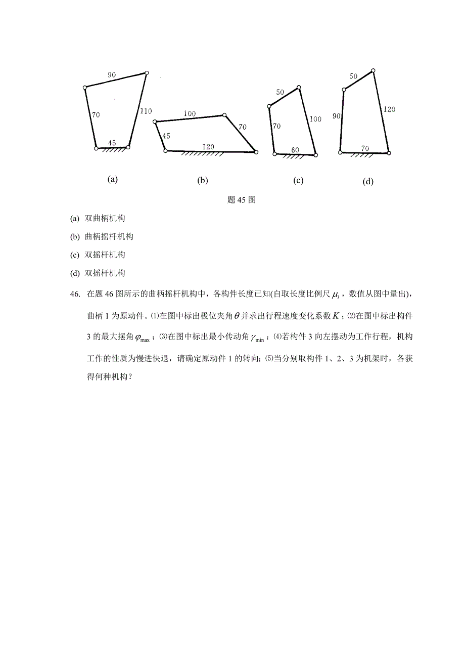 平面连杆机构及其设计答案_第4页