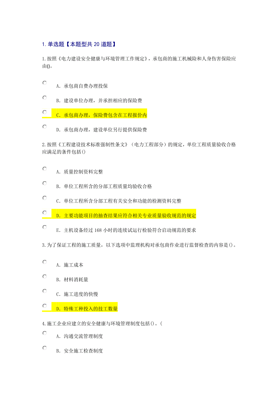 电力考试试题(刚好60分).docx_第1页