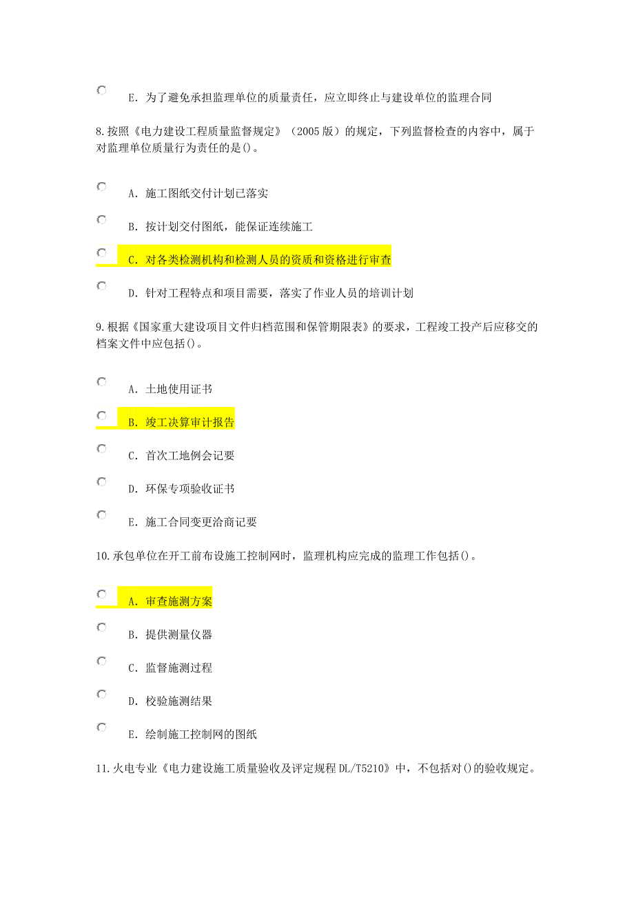 电力考试试题(刚好60分).docx_第3页