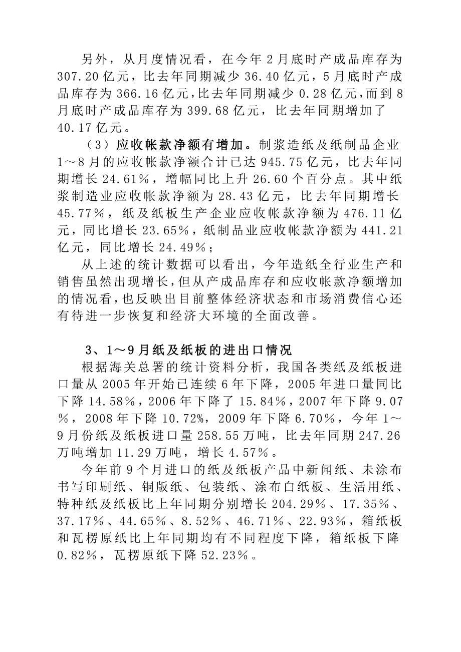 中国造纸工业产销形势分析_第5页